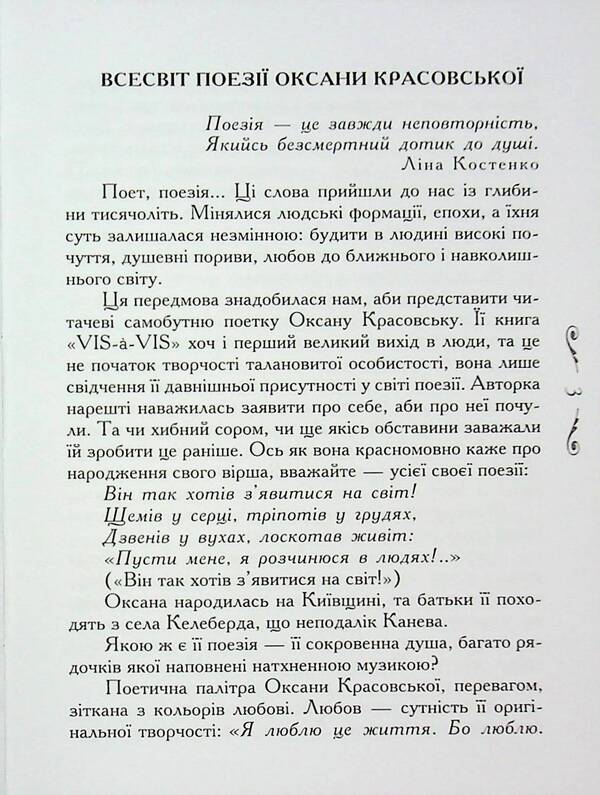 VIS-A-VIS / VIS-A-VIS Oksana Krasovskaya / Оксана Красовська 9789661852128-3