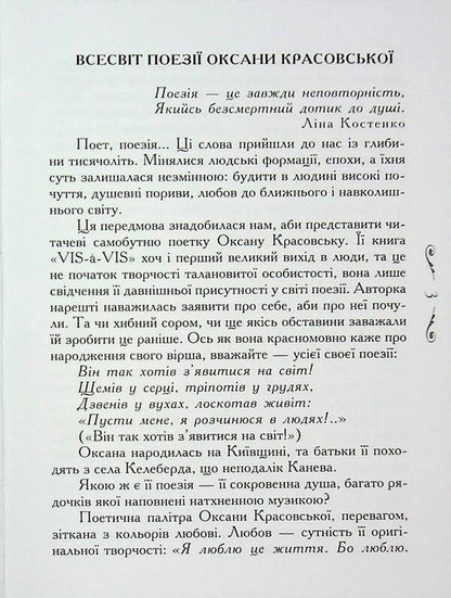 VIS-A-VIS / VIS-A-VIS Oksana Krasovskaya / Оксана Красовська 9789661852128-3