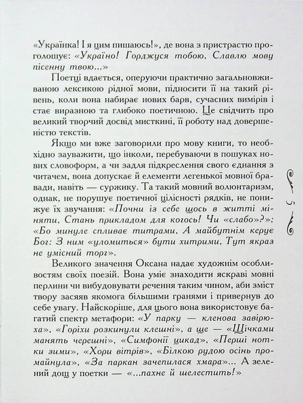 VIS-A-VIS / VIS-A-VIS Oksana Krasovskaya / Оксана Красовська 9789661852128-4