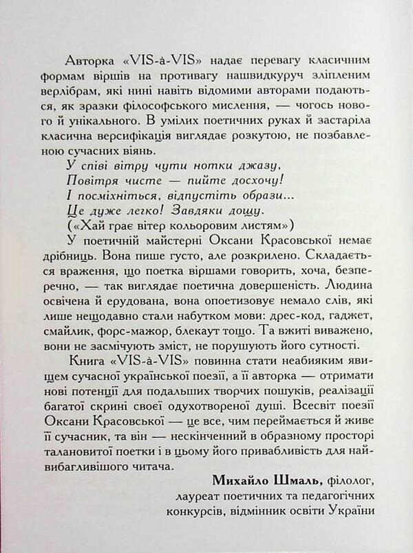 VIS-A-VIS / VIS-A-VIS Oksana Krasovskaya / Оксана Красовська 9789661852128-5
