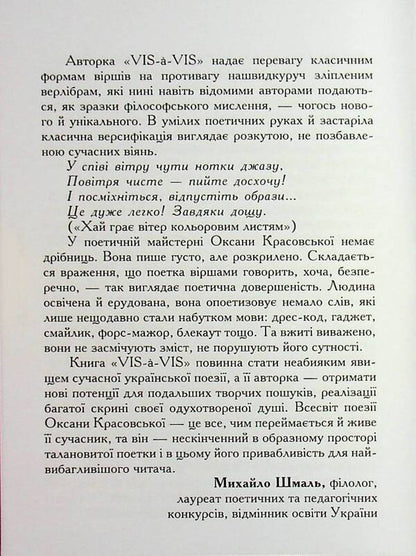 VIS-A-VIS / VIS-A-VIS Oksana Krasovskaya / Оксана Красовська 9789661852128-5