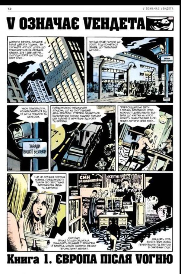 V Stands For Vendetta / V означає Vендета Alan Moore / Алан Мур 9786178280475-3