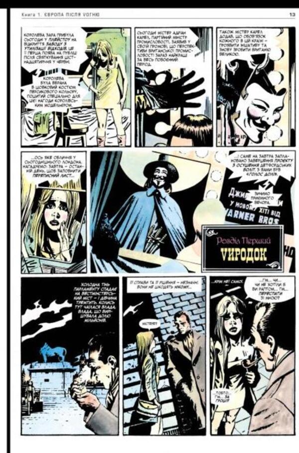 V Stands For Vendetta / V означає Vендета Alan Moore / Алан Мур 9786178280475-4