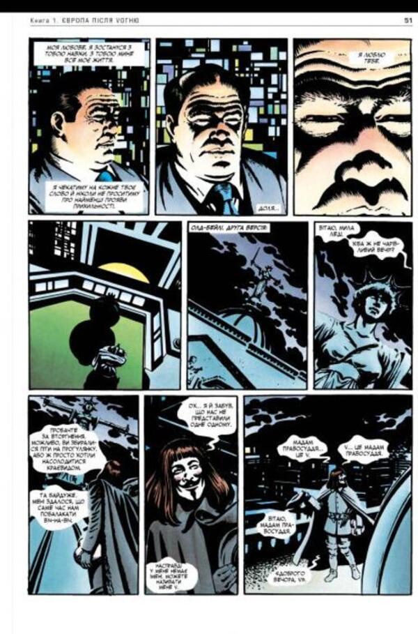 V Stands For Vendetta / V означає Vендета Alan Moore / Алан Мур 9786178280475-6