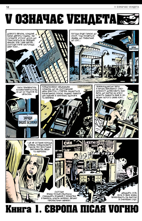 V stands for Vendetta. Absolute edition / V означає Vендета. Абсолютне видання Алан Мур, Дэвид Ллойд 978-966-917-475-8-4