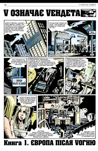 V stands for Vendetta. Absolute edition / V означає Vендета. Абсолютне видання Алан Мур, Дэвид Ллойд 978-966-917-475-8-4