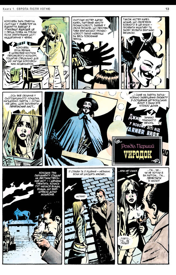 V stands for Vendetta. Absolute edition / V означає Vендета. Абсолютне видання Алан Мур, Дэвид Ллойд 978-966-917-475-8-5