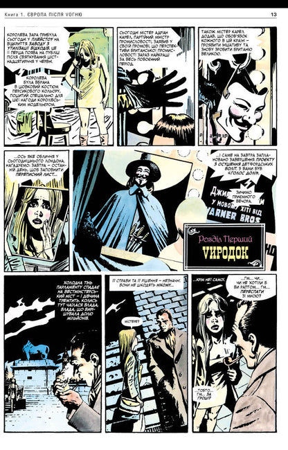V stands for Vendetta. Absolute edition / V означає Vендета. Абсолютне видання Алан Мур, Дэвид Ллойд 978-966-917-475-8-5