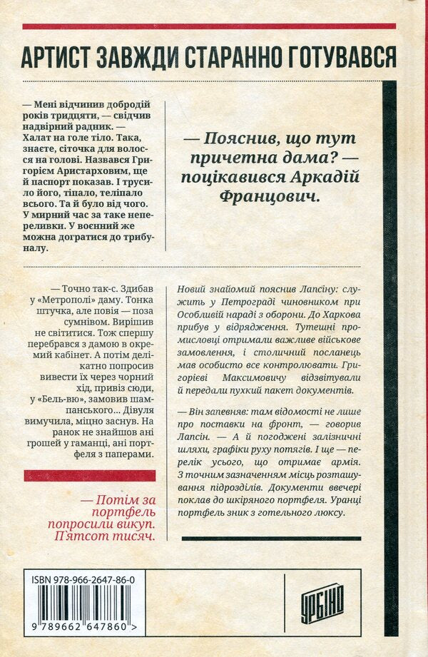 Va-Bank In Kharkiv - Ва-банк у Харков Andrey Kokotyukha - Андрй Кокотюха 9789662647860-2