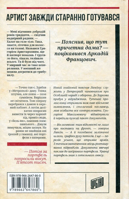 Va-Bank In Kharkiv - Ва-банк у Харков Andrey Kokotyukha - Андрй Кокотюха 9789662647860-2