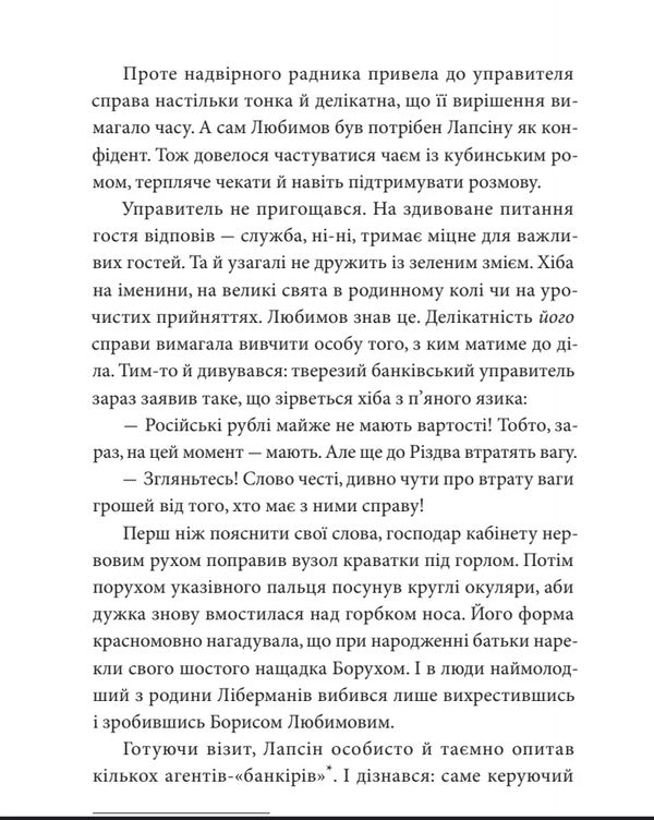 Va-Bank In Kharkiv - Ва-банк у Харков Andrey Kokotyukha - Андрй Кокотюха 9789662647860-5