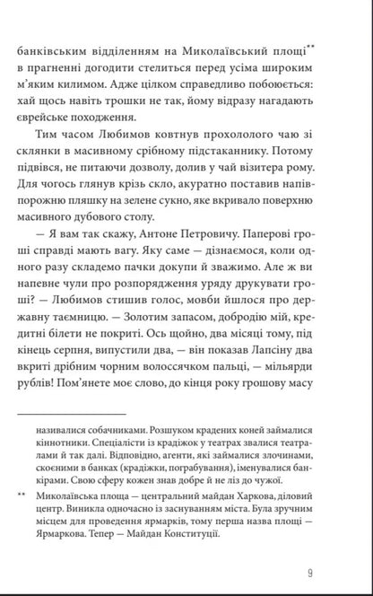 Va-Bank In Kharkiv - Ва-банк у Харков Andrey Kokotyukha - Андрй Кокотюха 9789662647860-6