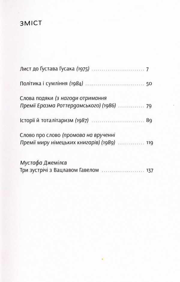 Vaclav Havel. Speeches and essays / Вацлав Гавел. Промови та есеї Вацлав Гавел 978-617-7286-12-6-4