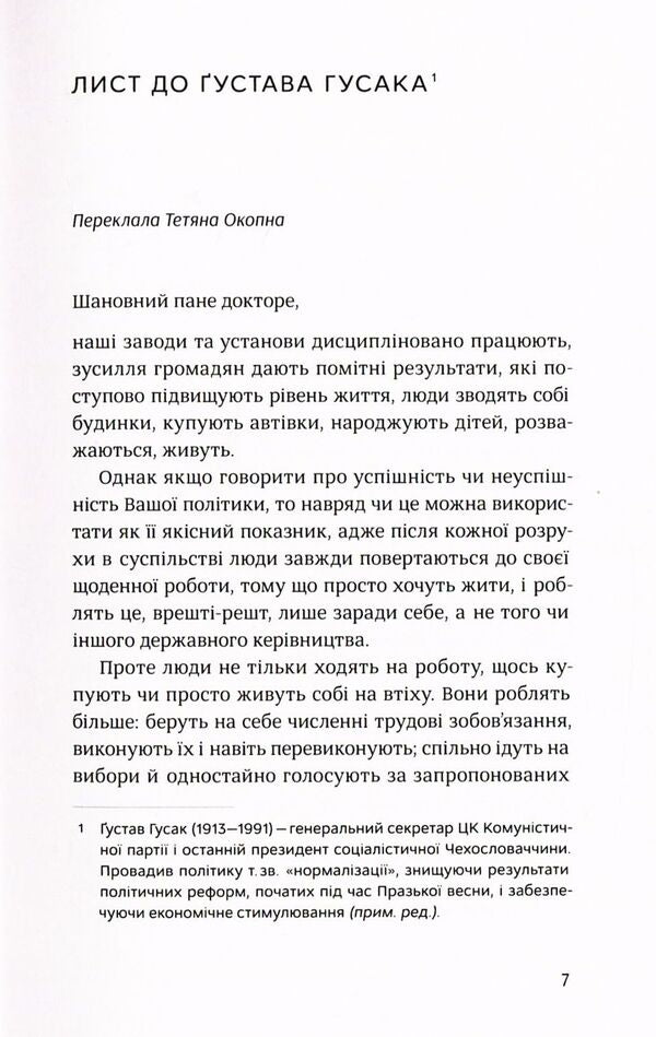 Vaclav Havel. Speeches and essays / Вацлав Гавел. Промови та есеї Вацлав Гавел 978-617-7286-12-6-6