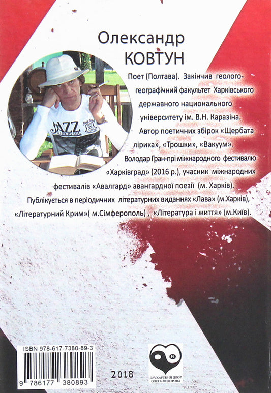 Vacuum / Вакуум Александр Ковтун 978-617-7380-89-3-2