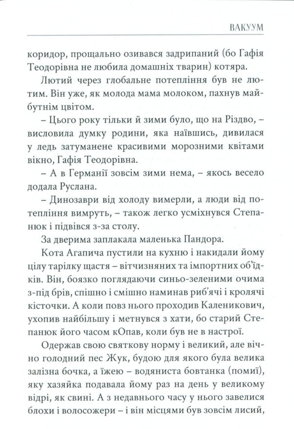 Vacuum / Вакуум Игорь Павлюк 978-617-8000-78-3-3