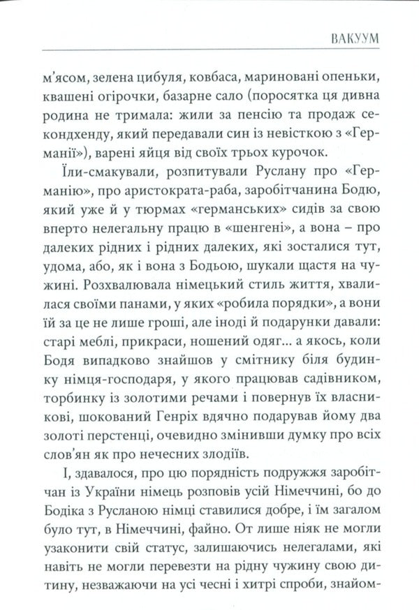 Vacuum / Вакуум Игорь Павлюк 978-617-8000-78-3-4