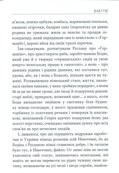 Vacuum / Вакуум Игорь Павлюк 978-617-8000-78-3-4