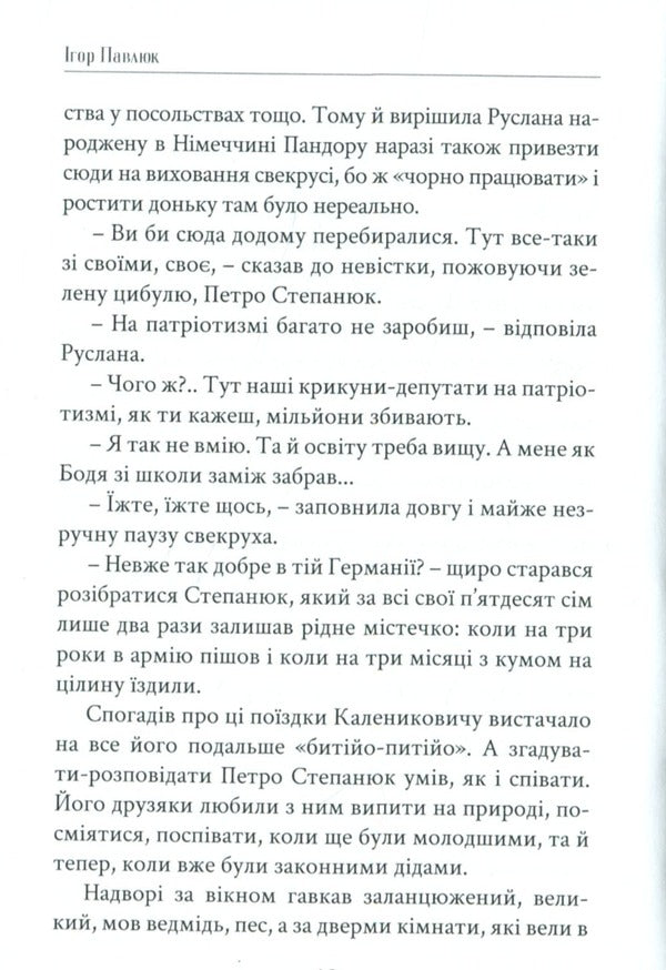 Vacuum / Вакуум Игорь Павлюк 978-617-8000-78-3-5