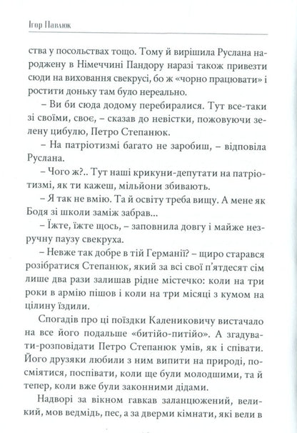 Vacuum / Вакуум Игорь Павлюк 978-617-8000-78-3-5