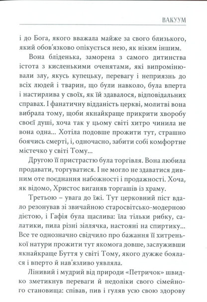 Vacuum / Вакуум Игорь Павлюк 978-617-8000-78-3-6