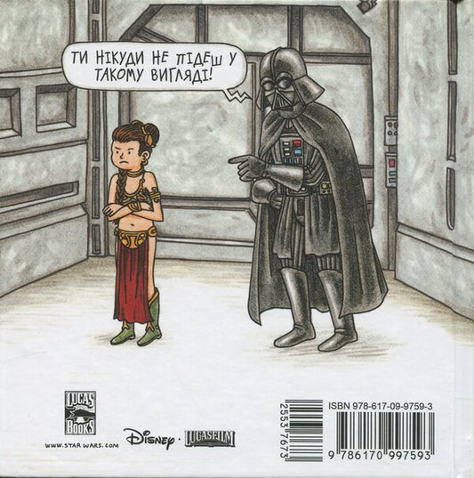 Vader's Little Princess / Маленька принцеса Вейдера Jeffrey Brown / Джеффрі Браун 9786170997593-2