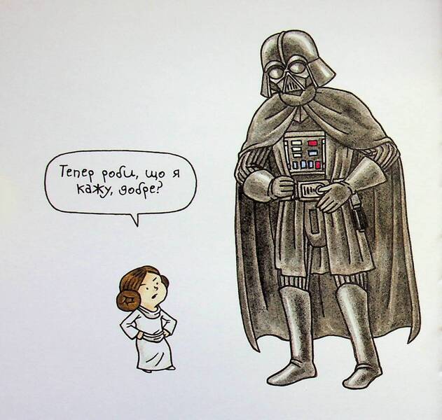 Vader's Little Princess / Маленька принцеса Вейдера Jeffrey Brown / Джеффрі Браун 9786170997593-4
