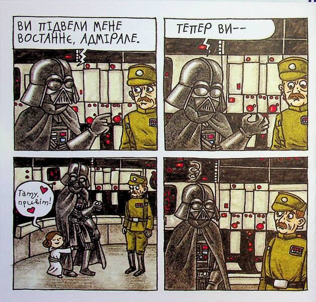 Vader's Little Princess / Маленька принцеса Вейдера Jeffrey Brown / Джеффрі Браун 9786170997593-6