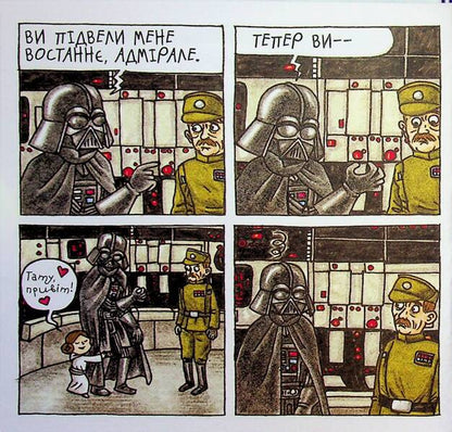 Vader's Little Princess / Маленька принцеса Вейдера Jeffrey Brown / Джеффрі Браун 9786170997593-6