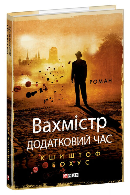 Vakhmistr. Additional Time / Вахмістр. Додатковий час Krzysztof Bochus / Кшиштоф Бохус 9786175518199-1