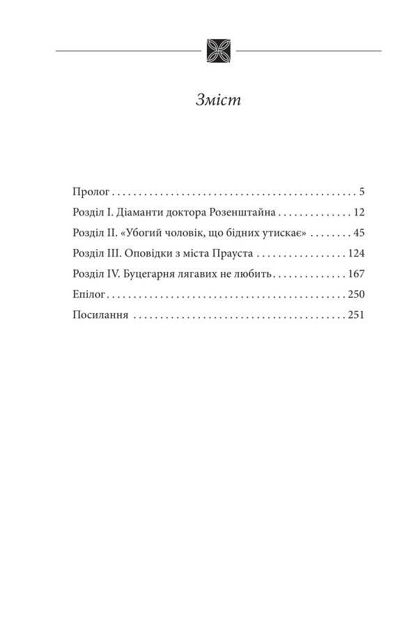 Vakhmistr. Additional Time / Вахмістр. Додатковий час Krzysztof Bochus / Кшиштоф Бохус 9786175518199-2
