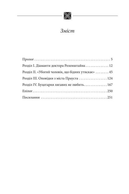 Vakhmistr. Additional Time / Вахмістр. Додатковий час Krzysztof Bochus / Кшиштоф Бохус 9786175518199-2