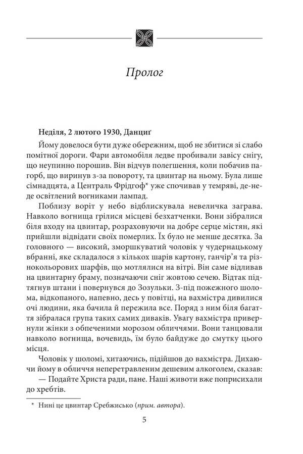 Vakhmistr. Additional Time / Вахмістр. Додатковий час Krzysztof Bochus / Кшиштоф Бохус 9786175518199-3