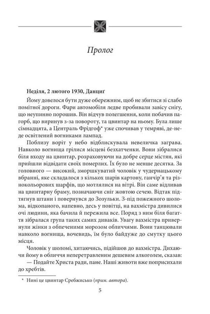 Vakhmistr. Additional Time / Вахмістр. Додатковий час Krzysztof Bochus / Кшиштоф Бохус 9786175518199-3