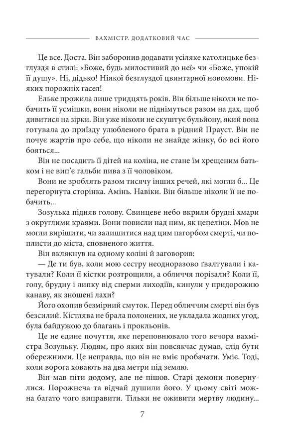 Vakhmistr. Additional Time / Вахмістр. Додатковий час Krzysztof Bochus / Кшиштоф Бохус 9786175518199-5