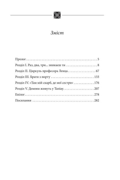 Vakhmistr / Вахмістр Krzysztof Bochus / Кшиштоф Бохус 9786175516560-2