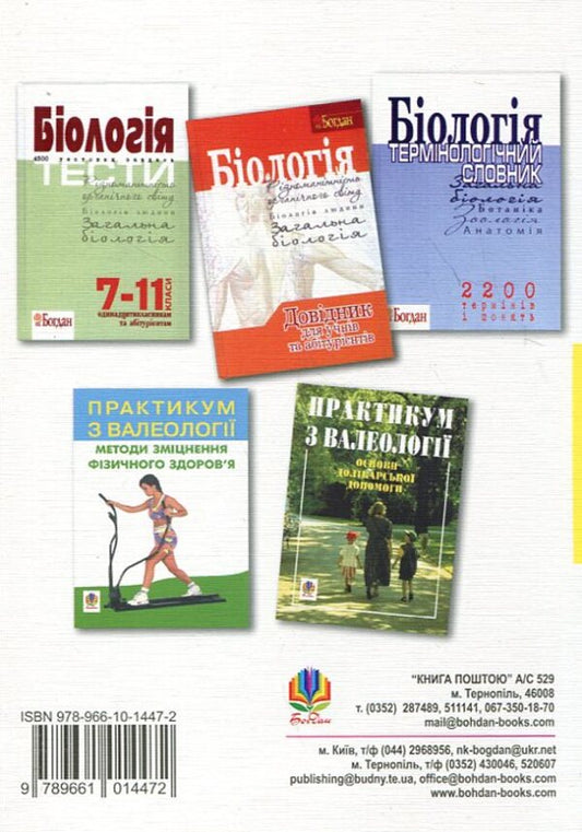 Valeology. Tutorial / Валеологія. Навчальний посібник Larisa Ivashchuk, Svetlana Onishkevich / Лариса Івасчук, Світлана Оншкевич 9789661014472-2