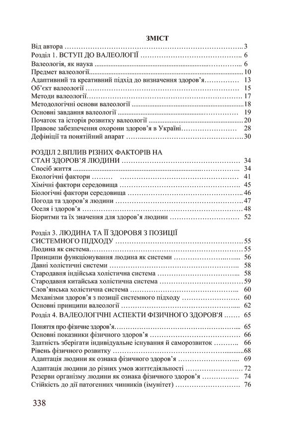 Valeology / Валеологія Виталий Грибан 978-617-673-069-9-3