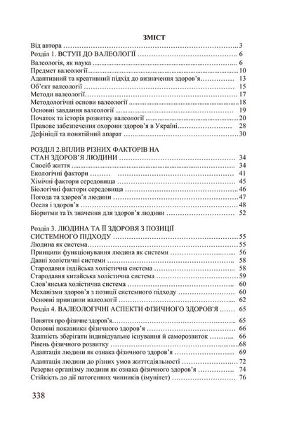 Valeology / Валеологія Виталий Грибан 978-617-673-069-9-3