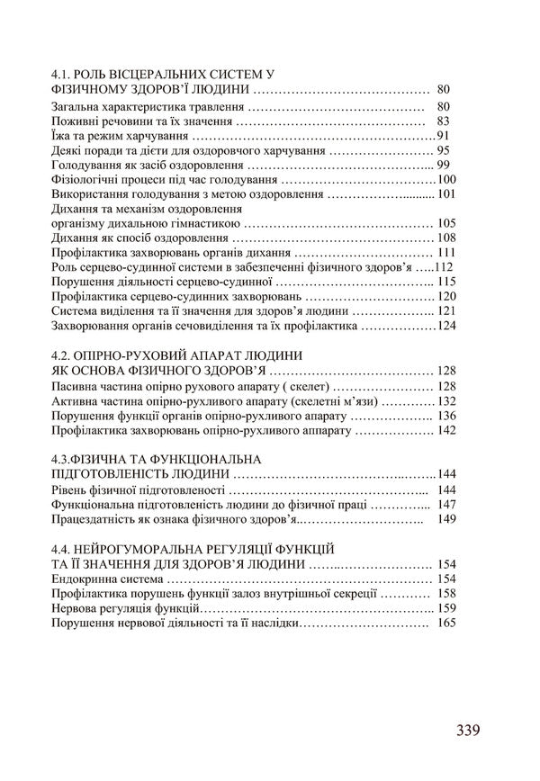Valeology / Валеологія Виталий Грибан 978-617-673-069-9-4
