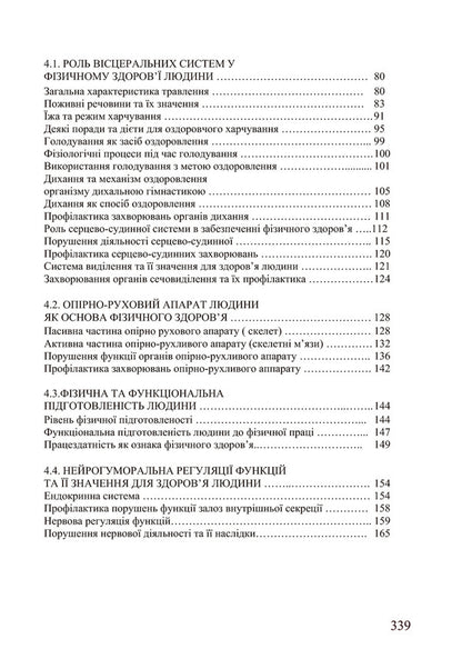 Valeology / Валеологія Виталий Грибан 978-617-673-069-9-4