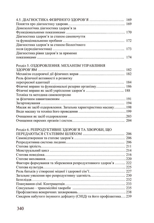 Valeology / Валеологія Виталий Грибан 978-617-673-069-9-5