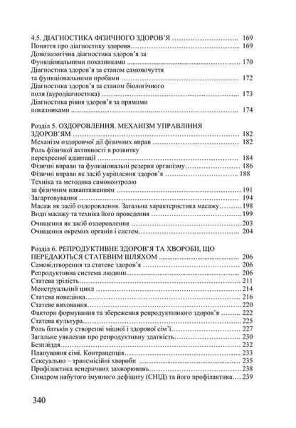 Valeology / Валеологія Виталий Грибан 978-617-673-069-9-5