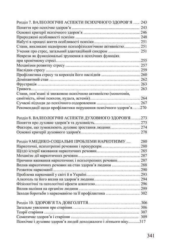 Valeology / Валеологія Виталий Грибан 978-617-673-069-9-6