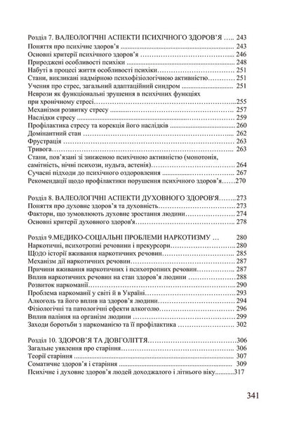Valeology / Валеологія Виталий Грибан 978-617-673-069-9-6