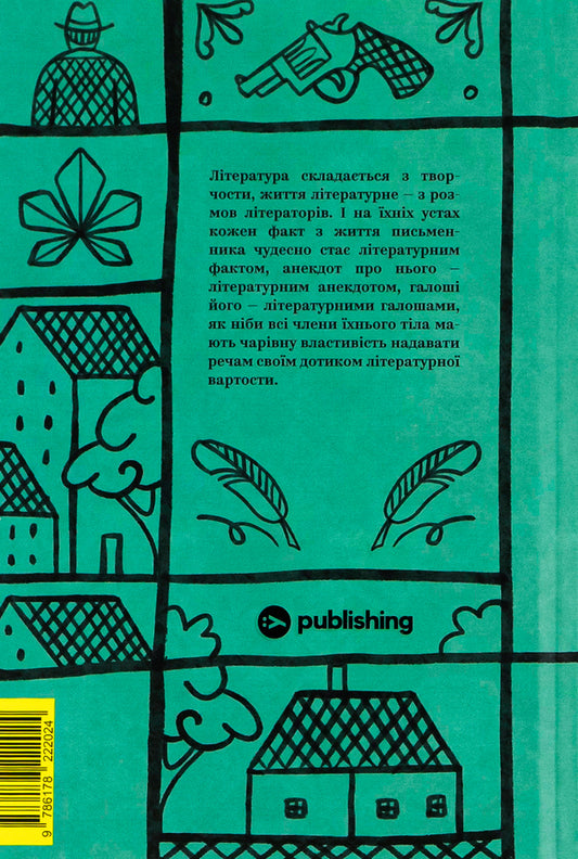 Valerian Pidmohylyny. Selected works / Валер'ян Підмогильний. Вибрані твори Валерьян Пидмогильный 978-617-8222-02-4-2