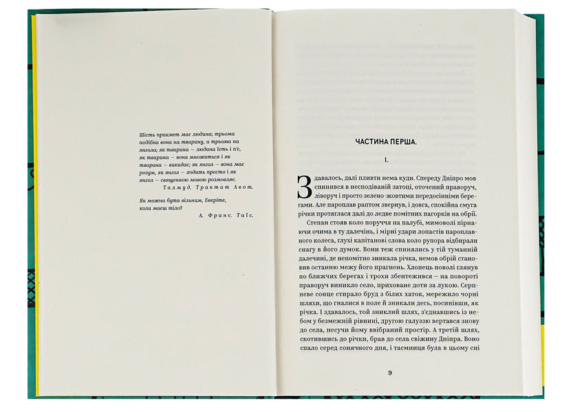 Valerian Pidmohylyny. Selected works / Валер'ян Підмогильний. Вибрані твори Валерьян Пидмогильный 978-617-8222-02-4-5