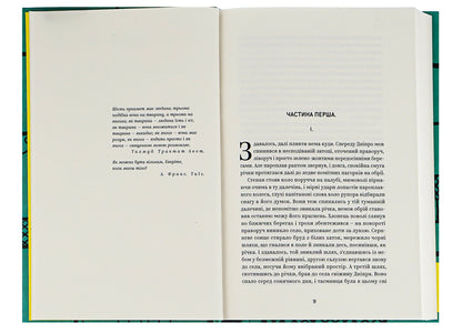 Valerian Pidmohylyny. Selected works / Валер'ян Підмогильний. Вибрані твори Валерьян Пидмогильный 978-617-8222-02-4-5