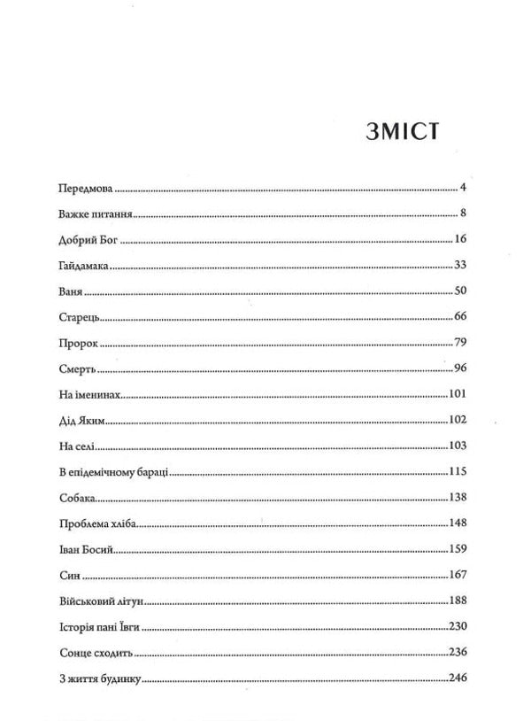 Valerian Podmogilny. Selected works / Валер'ян Підмогильний. Вибрані твори Валерьян Пидмогильный 9786178147037-3