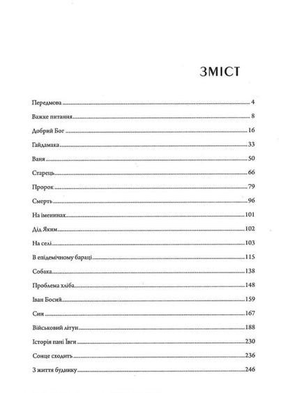 Valerian Podmogilny. Selected works / Валер'ян Підмогильний. Вибрані твори Валерьян Пидмогильный 9786178147037-3